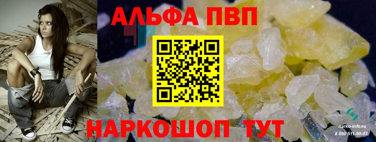 A-PVP Соль  Вход с VPN  Alpha PVP Соль  Вольск 