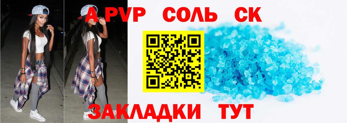 Alpha PVP кристаллы Вольск