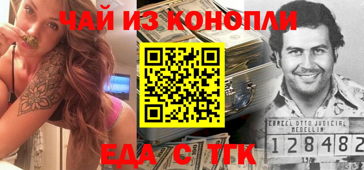 Вольск  Cannafood конопля  Вход с VPN 