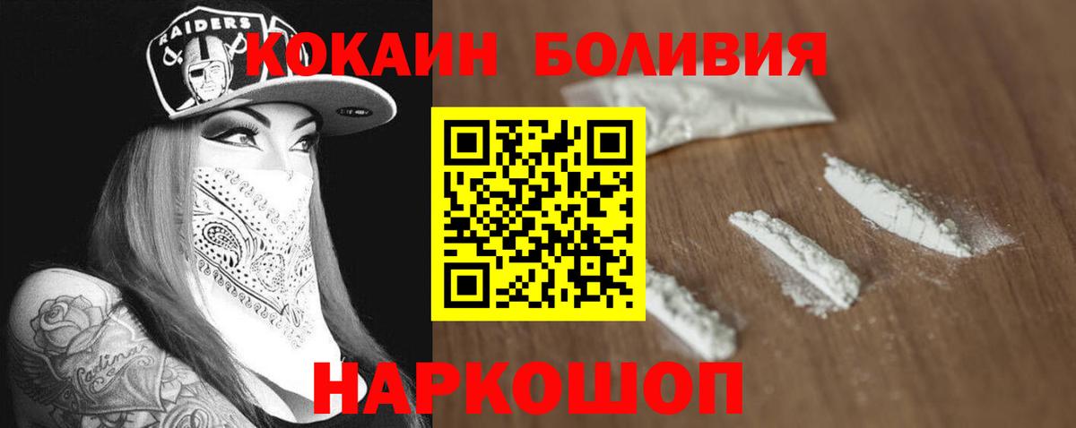 Вольск  КОКАИН Боливия  Вход с VPN  КОКАИН  COCAIN 99% 