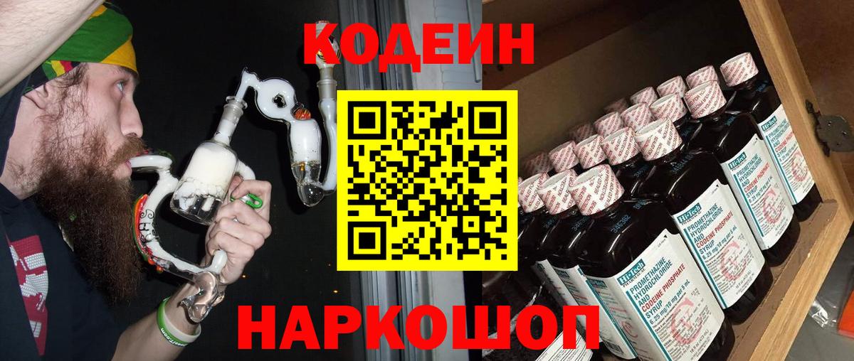 Кодеин Purple Drank  Кодеин Purple Drank  Вольск  Вход с VPN 