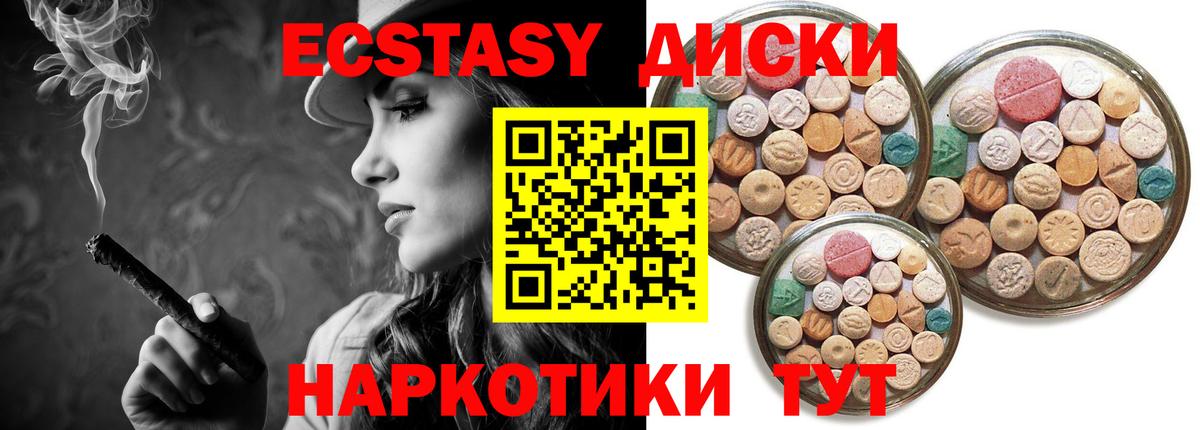ЭКСТАЗИ 280мг  ЭКСТАЗИ 280 MDMA  Вход с VPN  Ecstasy  Вольск 