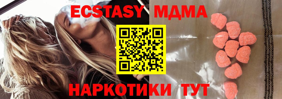 Экстази 280 MDMA Вольск