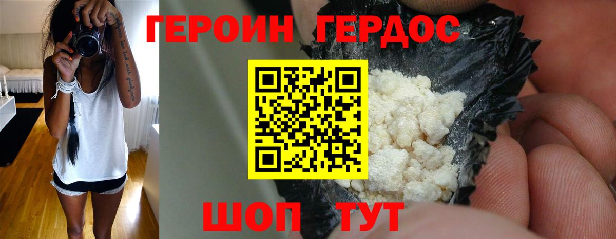 ГЕРОИН герыч Вольск