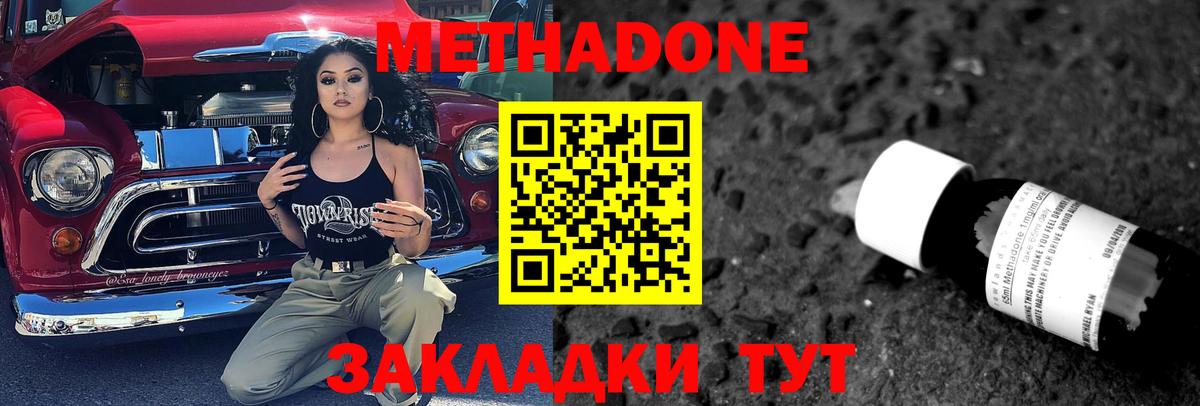 Метадон VHQ  Метадон белоснежный  Вольск  Вход с VPN 
